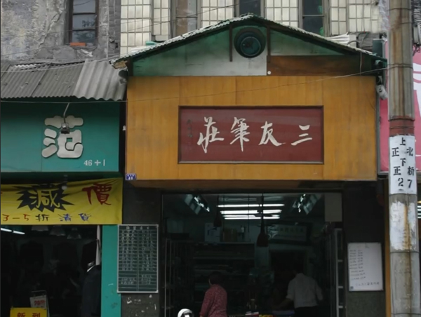 2005年北大街三友笔庄s.jpg